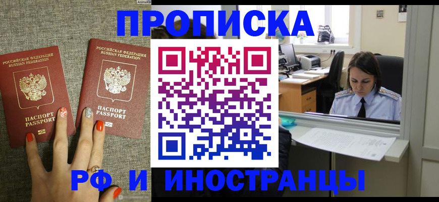 прописка законно в Шуе